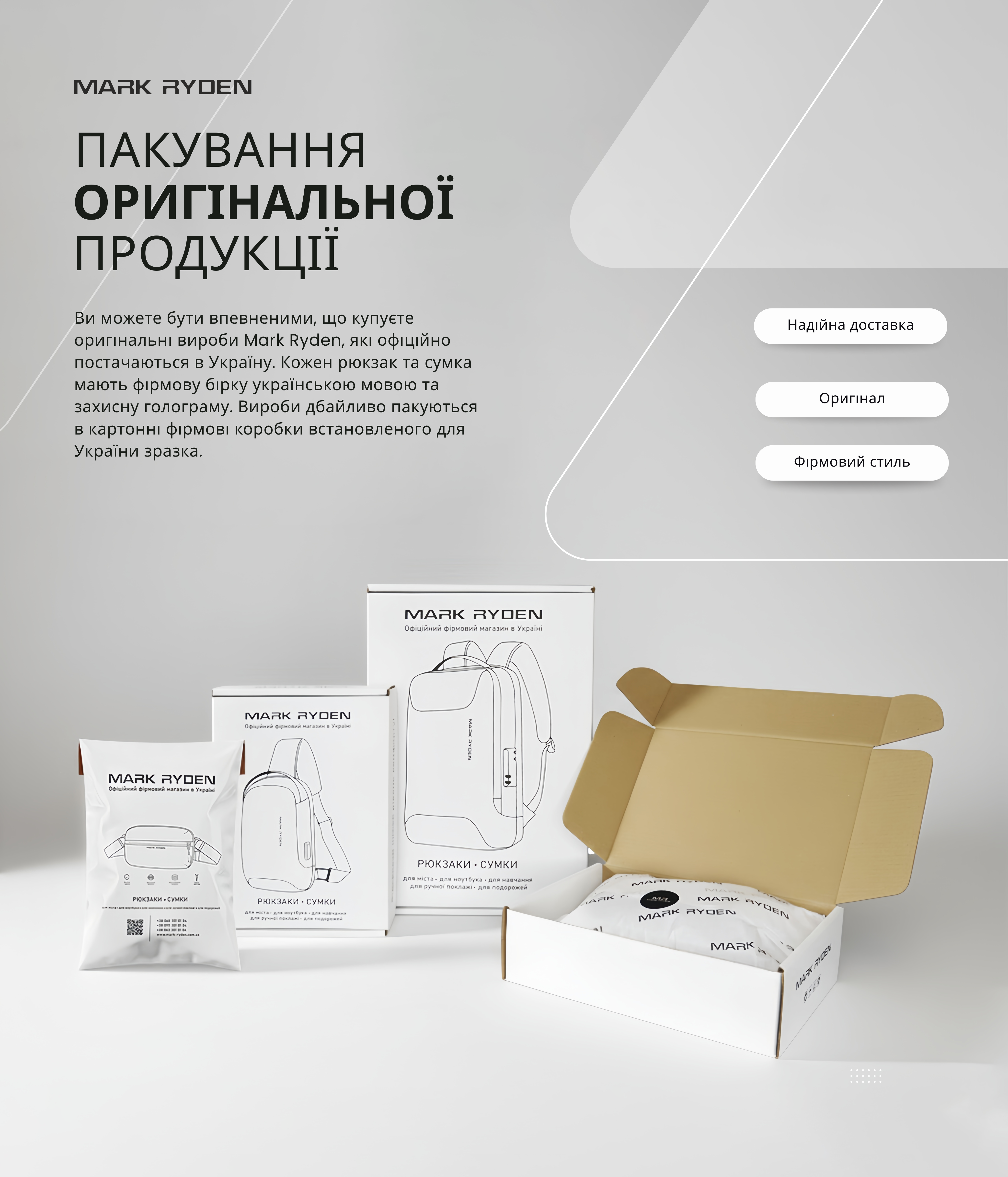 Ви можете бути впевненими, що купуєте оригінальні вироби Mark Ryden, які офіційно постачаються в Україну. Кожен рюкзак та сумка мають фірмову бірку українською мовою та захисну голограму. Вироби дбайливо пакуються в картонні фірмові коробки встановленого для України зразка.
