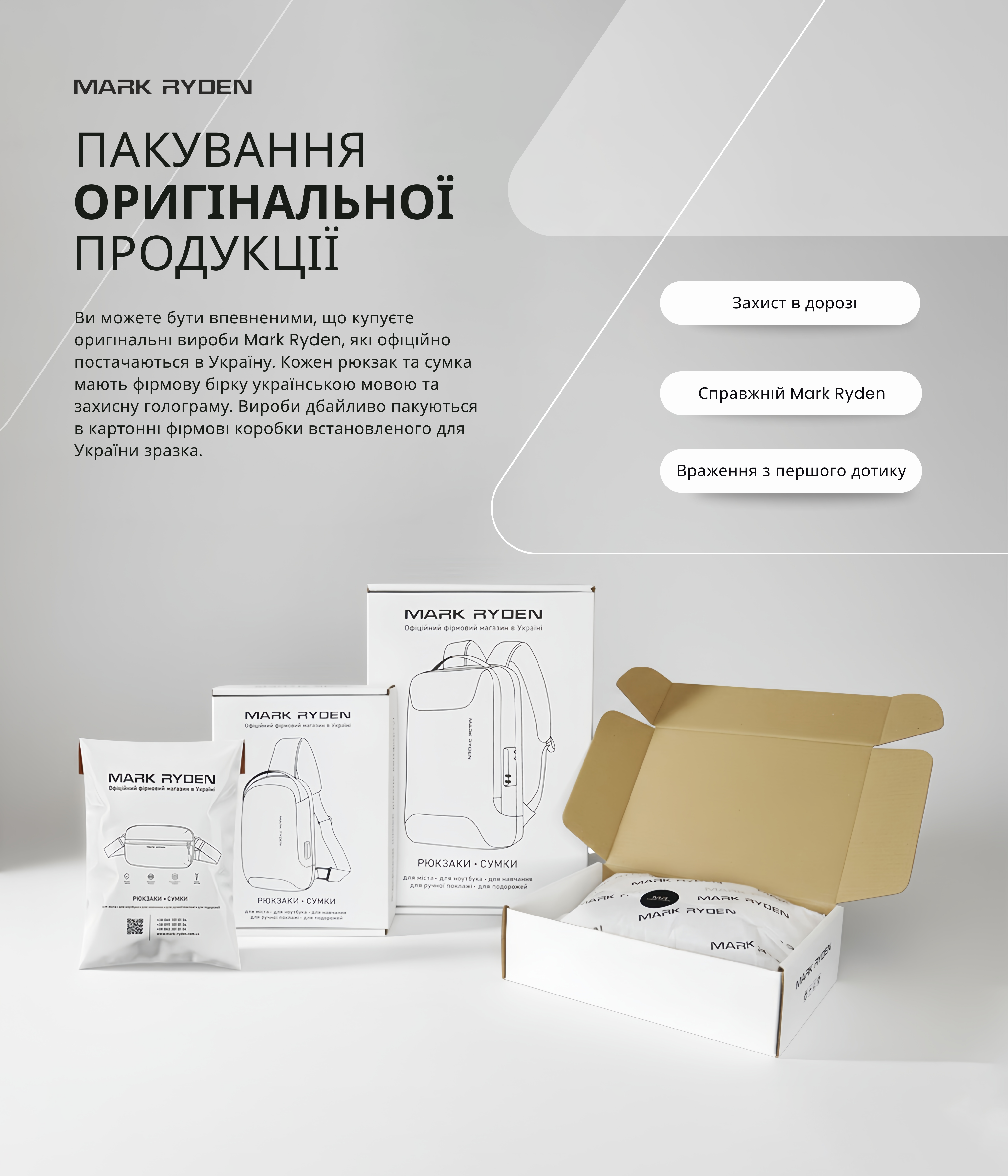 Ви можете бути впевненими, що купуєте оригінальні вироби Mark Ryden, які офіційно постачаються в Україну. Кожен рюкзак та сумка мають фірмову бірку українською мовою та захисну голограму. Вироби дбайливо пакуються в картонні фірмові коробки встановленого для України зразка.