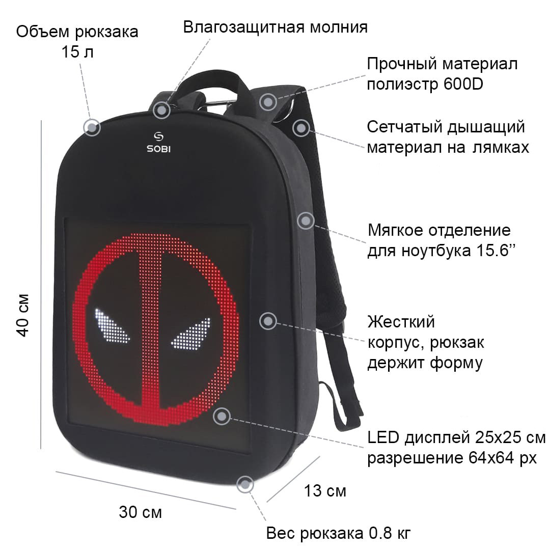 Рюкзак с LED экраном Sobi Pixel SB9702 Black