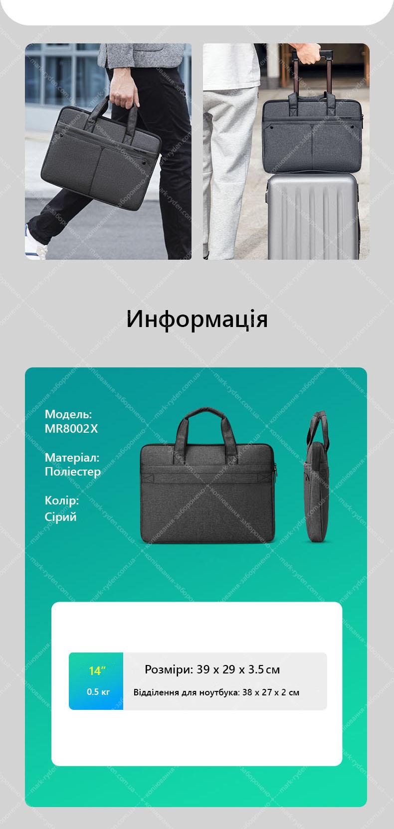 Сумка для ноутбука Mark Ryden MR8002X