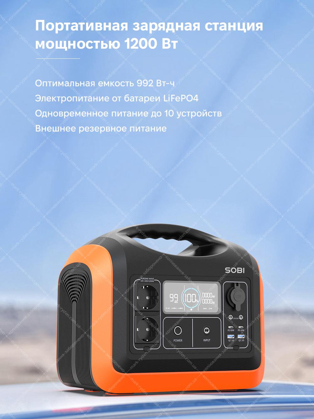 Portable power station Sobi 1200W