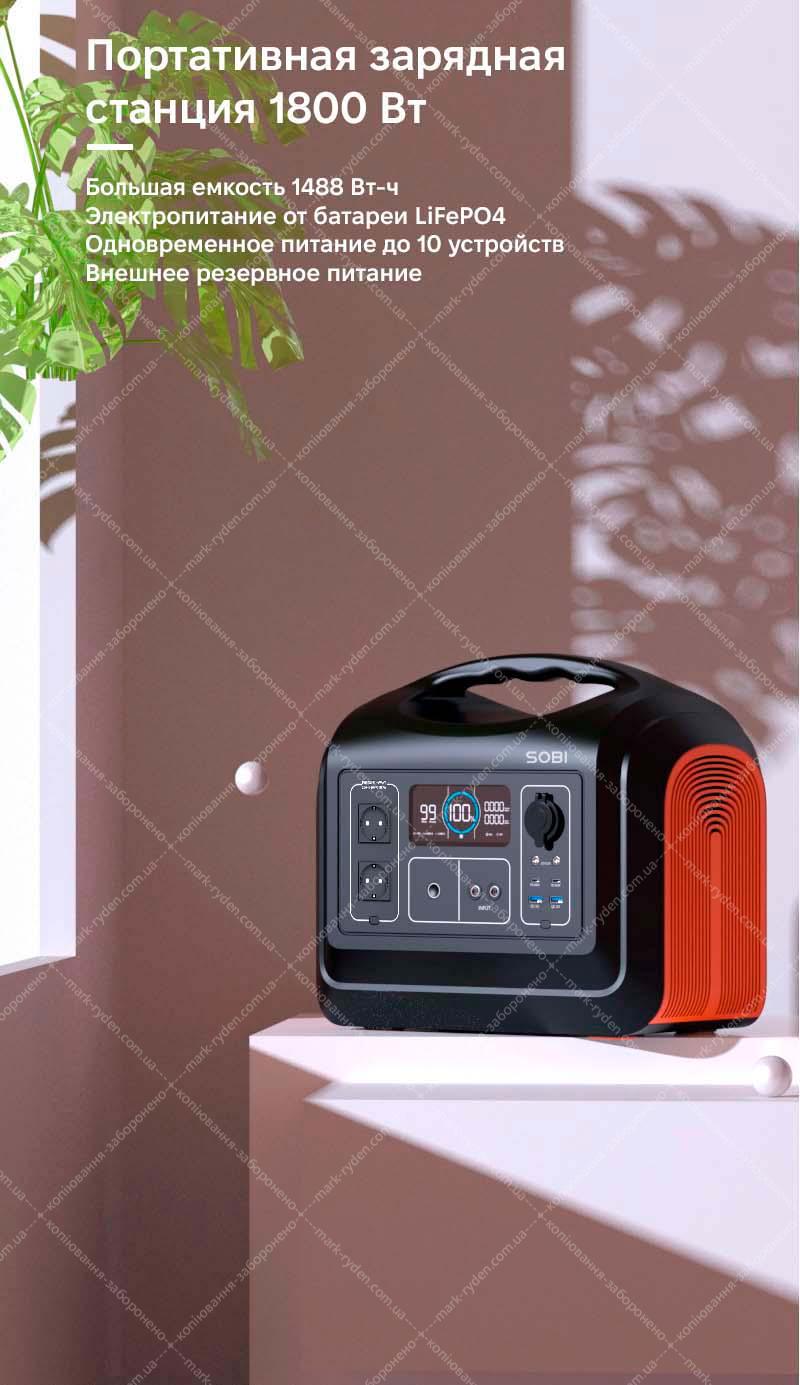 Portable power station Sobi 1800W