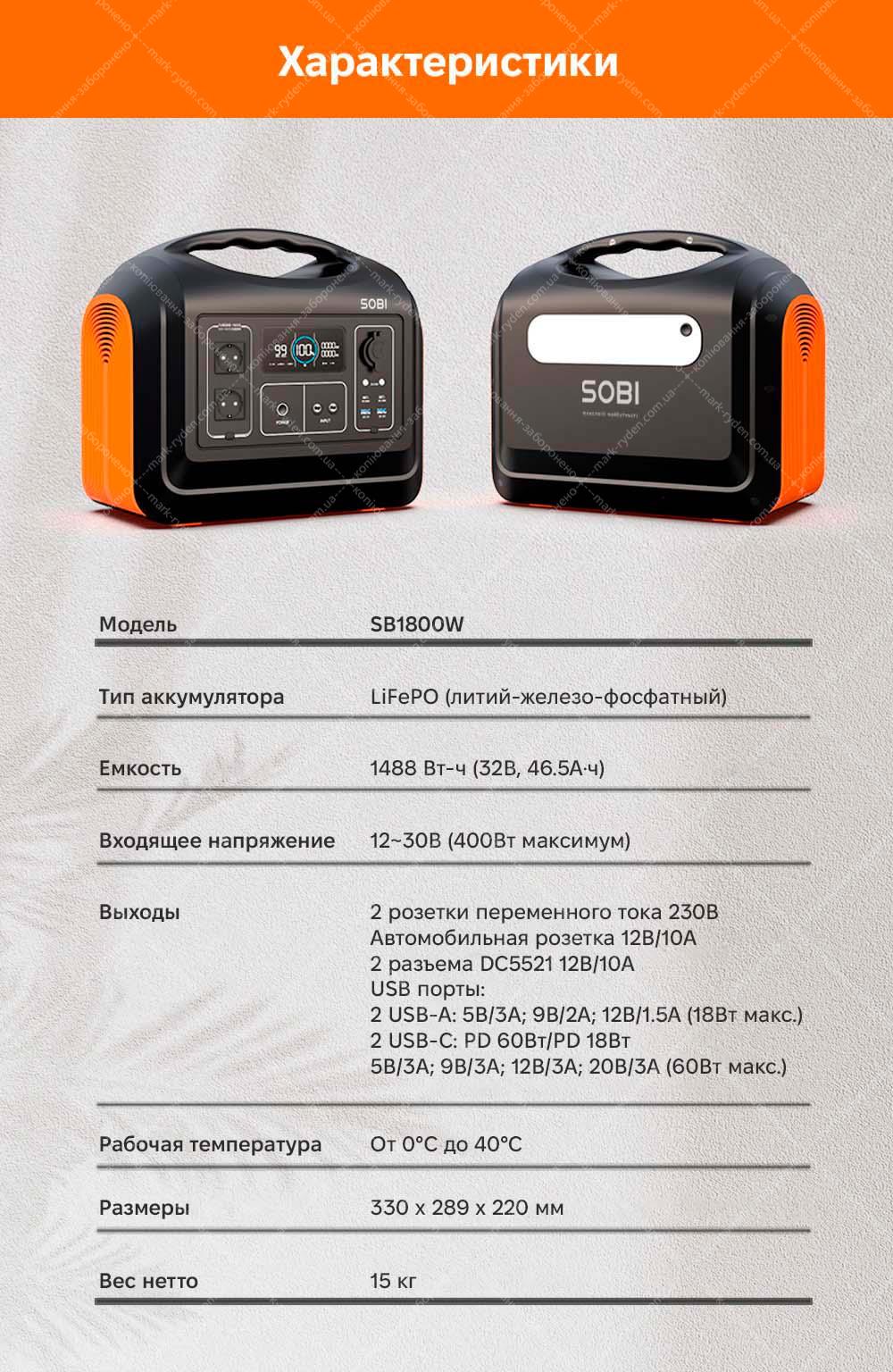 Portable power station Sobi 1800W