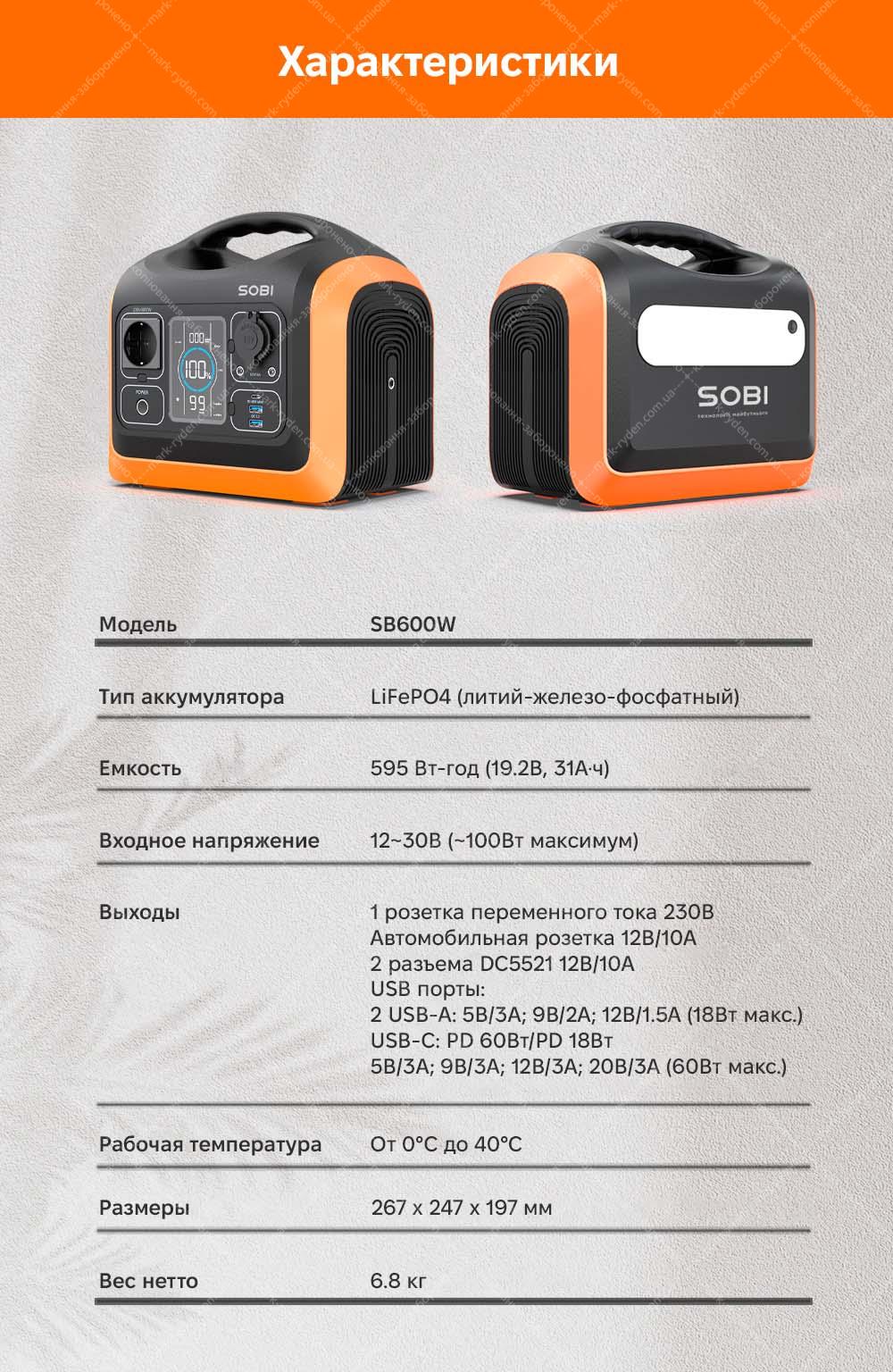 Portable power station Sobi 600W