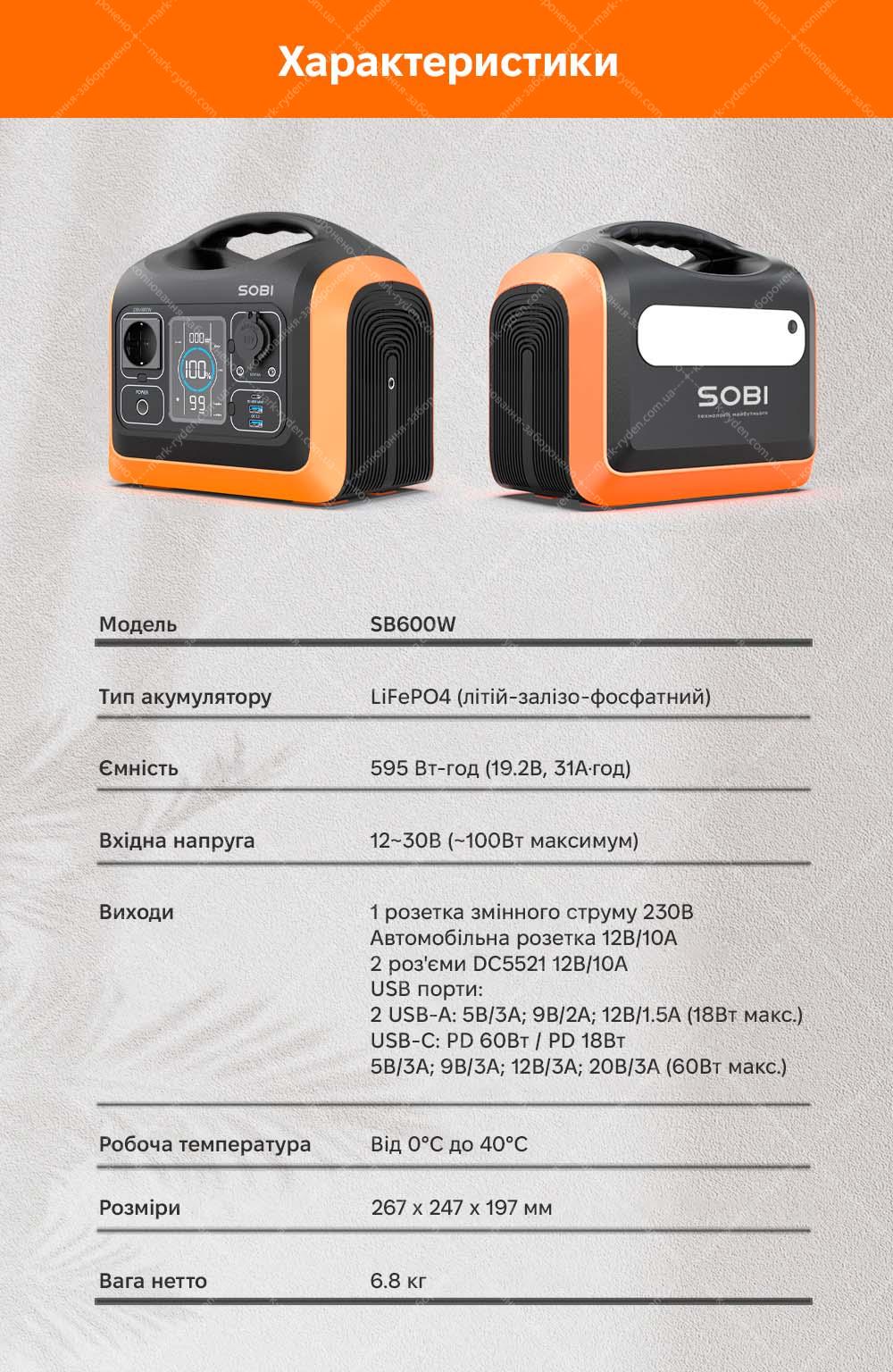 Portable power station Sobi 600W